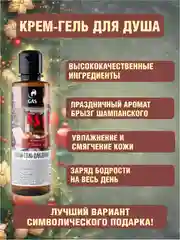 Алый гель для душа, набор 250 мл по  3 шт, подарок на новый год, 4 аромата, подарочный набор
