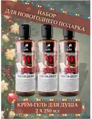 Алый гель для душа, набор 250 мл по  3 шт, подарок на новый год, 4 аромата, подарочный набор
