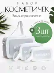 Белый косметичка дорожная, водонепроницаемая, прозрачная, 3 размера
