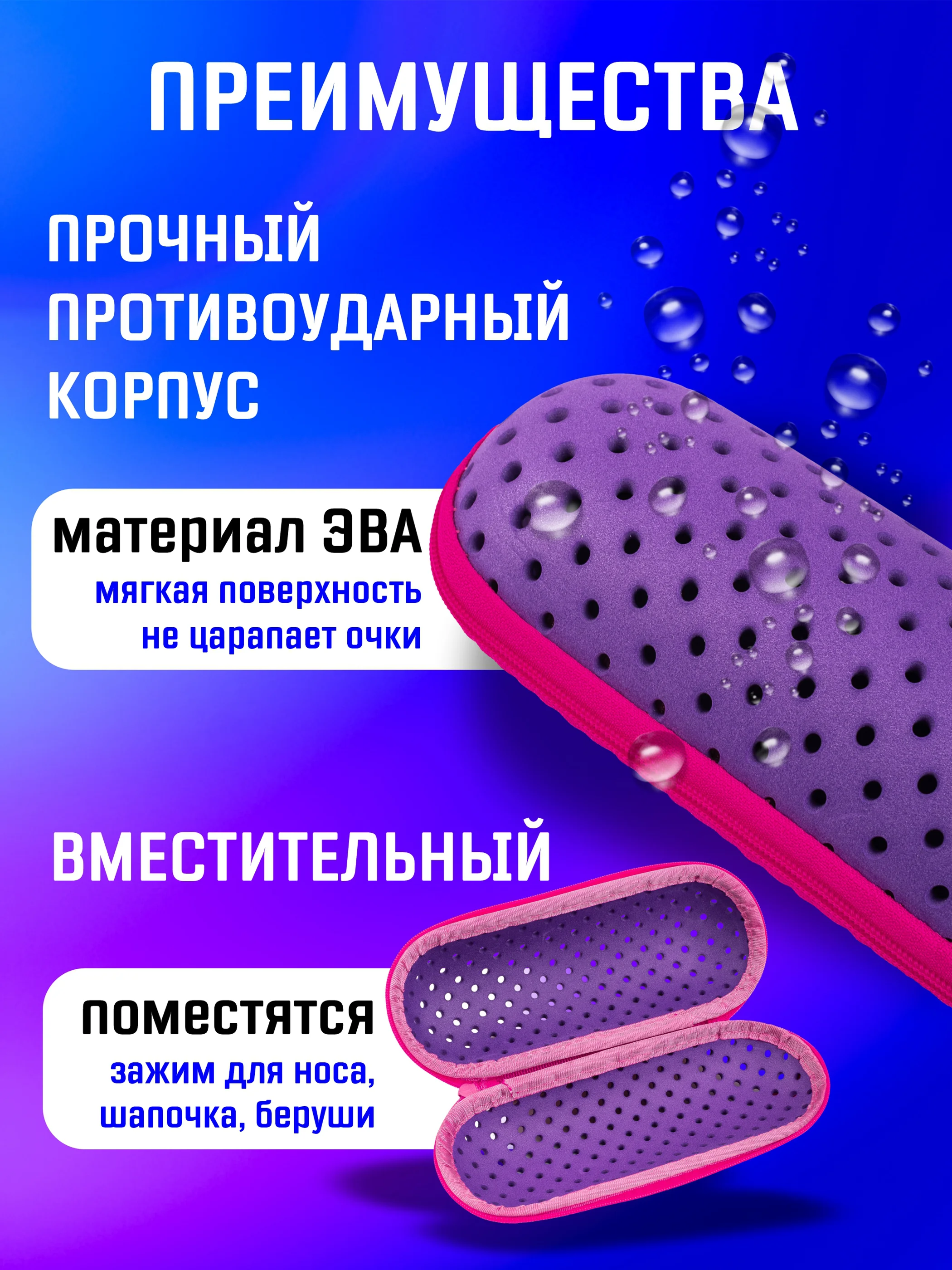 Аметистовый чехол для плавательных очков на молнии с карабином / Футляр для очков для плавания