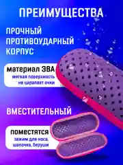 Аметистовый чехол для плавательных очков на молнии с карабином / Футляр для очков для плавания