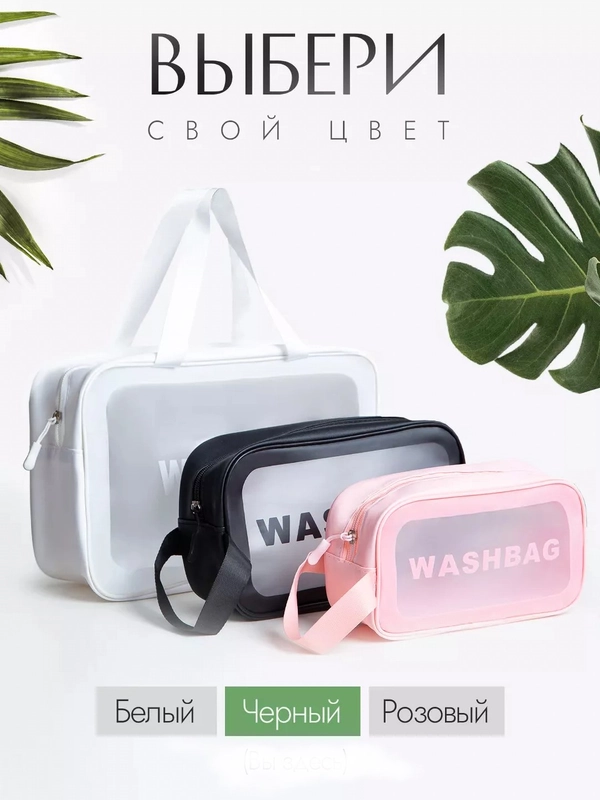 Косметичка дорожная, водонепроницаемая, прозрачная, 3 размера
