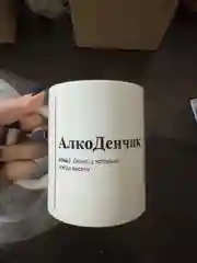 Вишнёвый кружка с Именами/Артём/Сергей/Александр