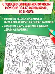 Раскраска детская виммельбух "Волшебный Новый год", 23,5х33 см. 16 стр. Проф-Пресс