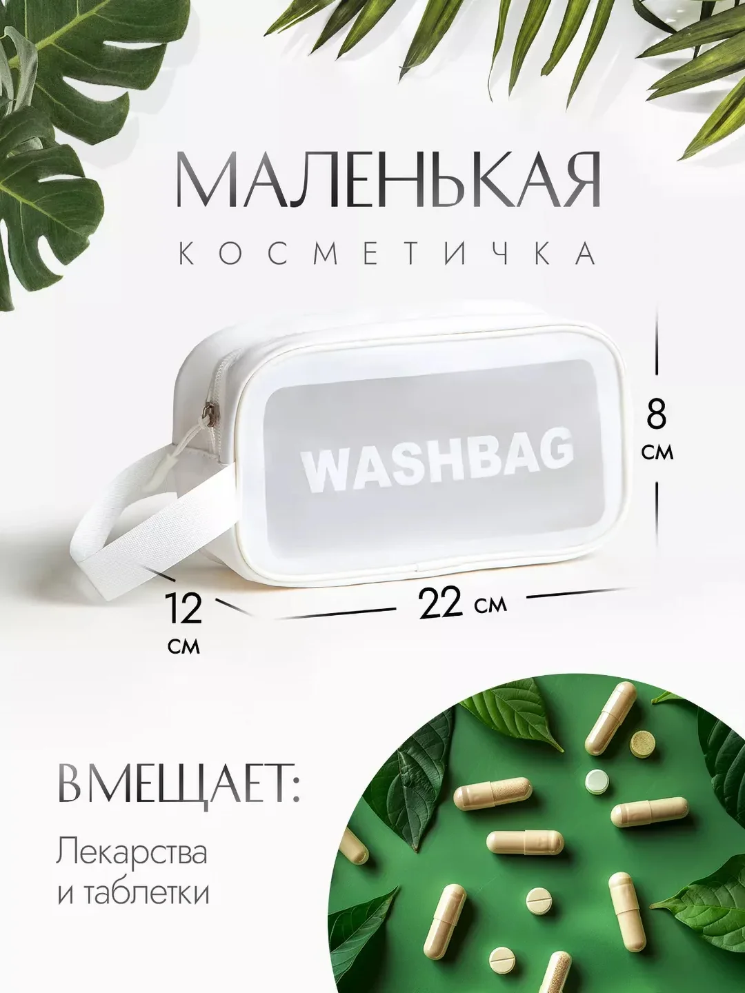 Белый косметичка дорожная, водонепроницаемая, прозрачная, 3 размера