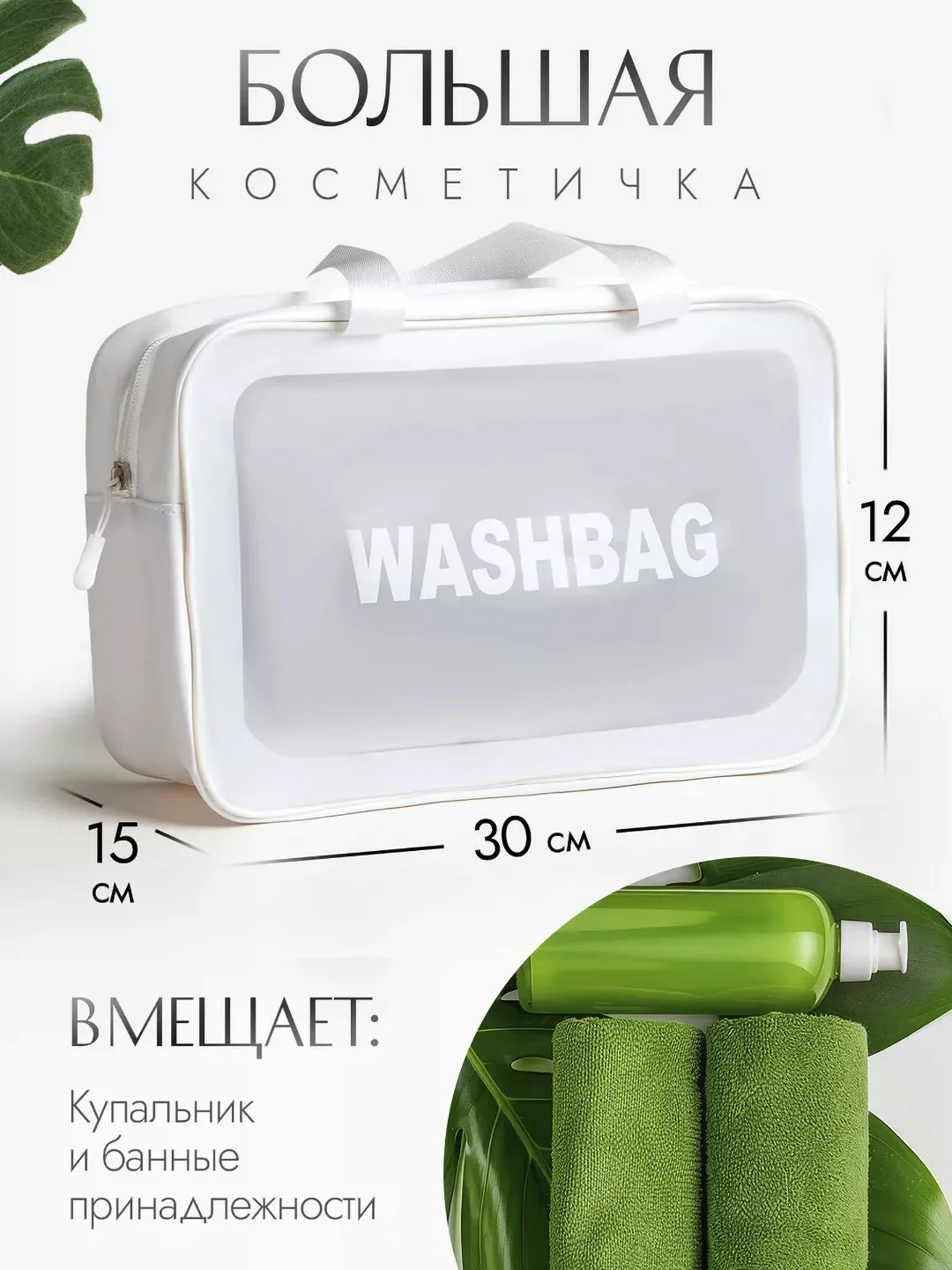 Белый косметичка дорожная, водонепроницаемая, прозрачная, 3 размера