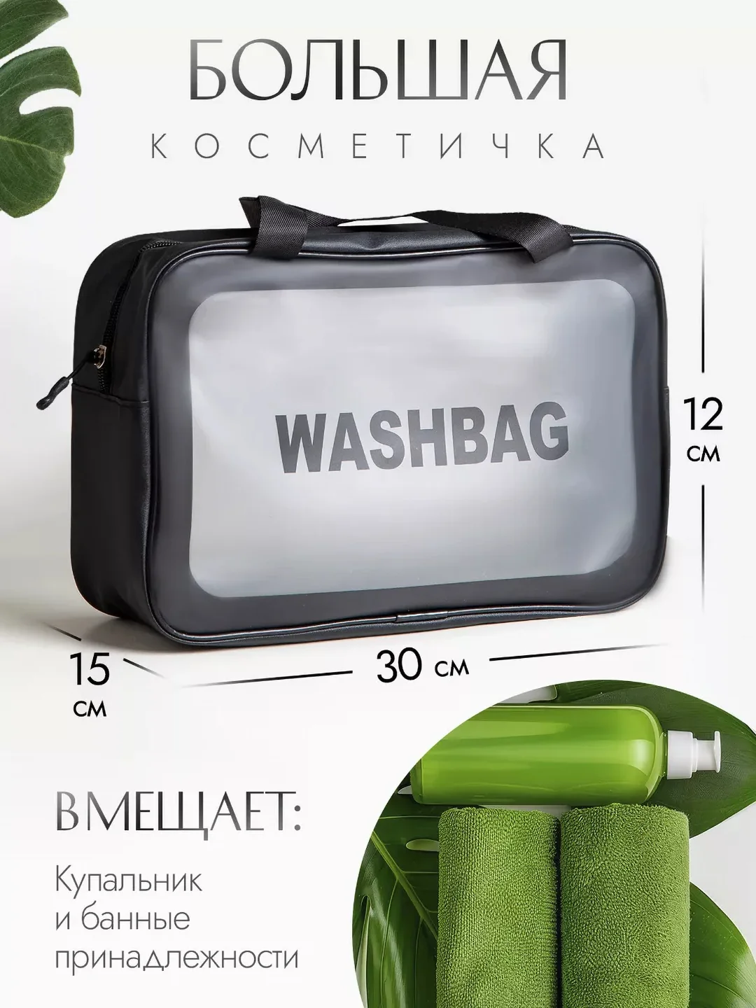 Черный косметичка дорожная, водонепроницаемая, прозрачная, 3 размера
