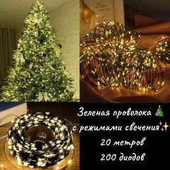 Гирлянда на елку Роса
