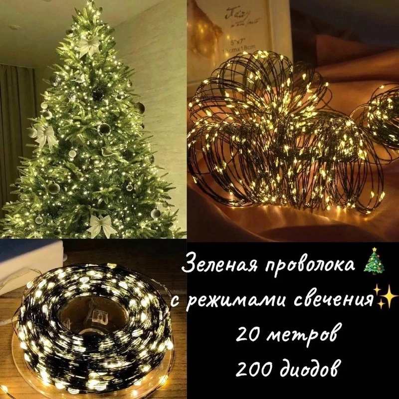 Гирлянда на елку Роса