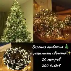 Желтый гирлянда на елку Роса