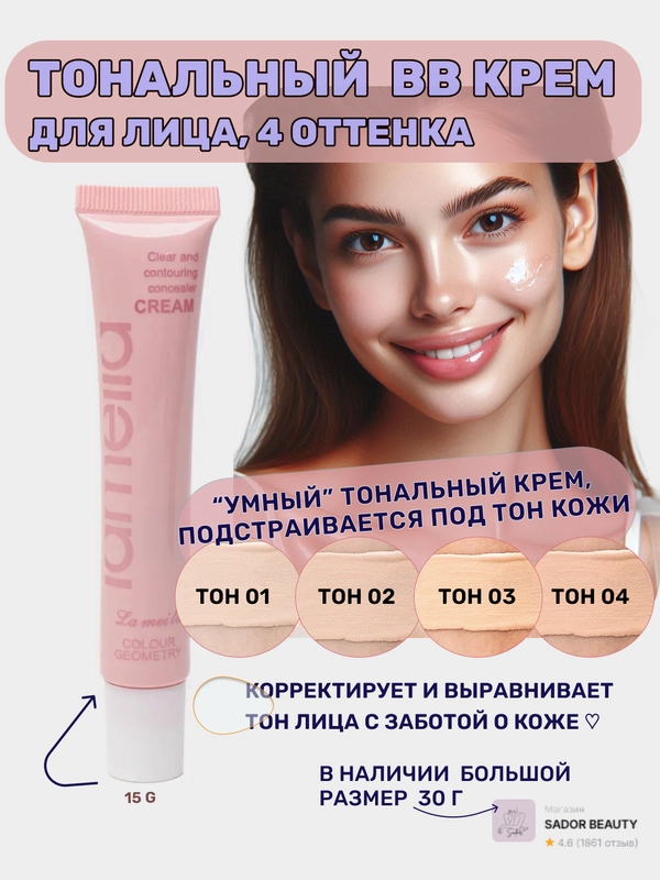 Тональный крем BB для лица, тональник матирующий, 4 оттенка