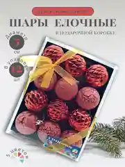 Алый елочные шары "Новогодние украшения", елочные игрушки, набор шаров на елку, 5 см, 12 шт, 5 цв