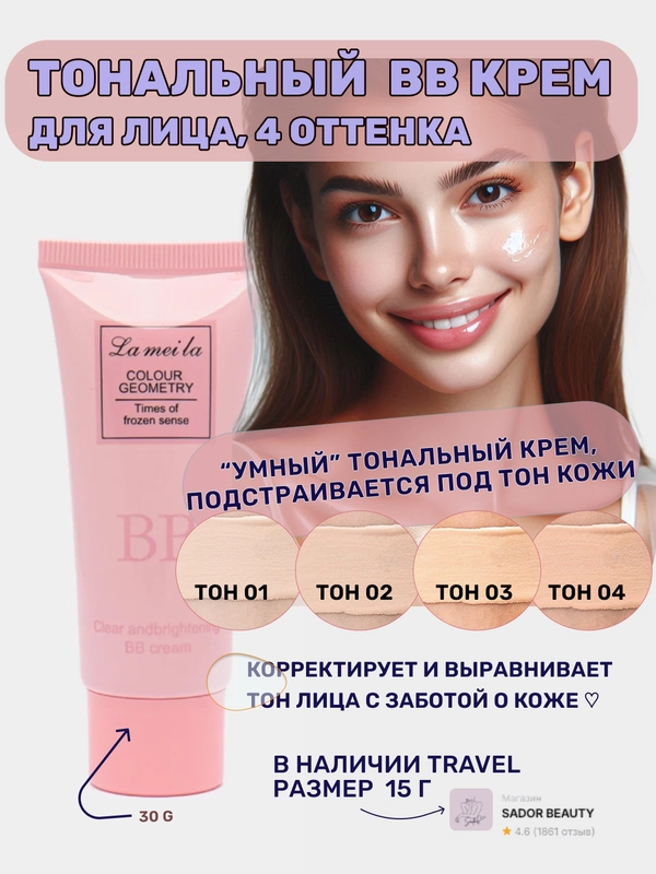 Тональный крем BB для лица, тональник матирующий, 4 оттенка, 30 мл