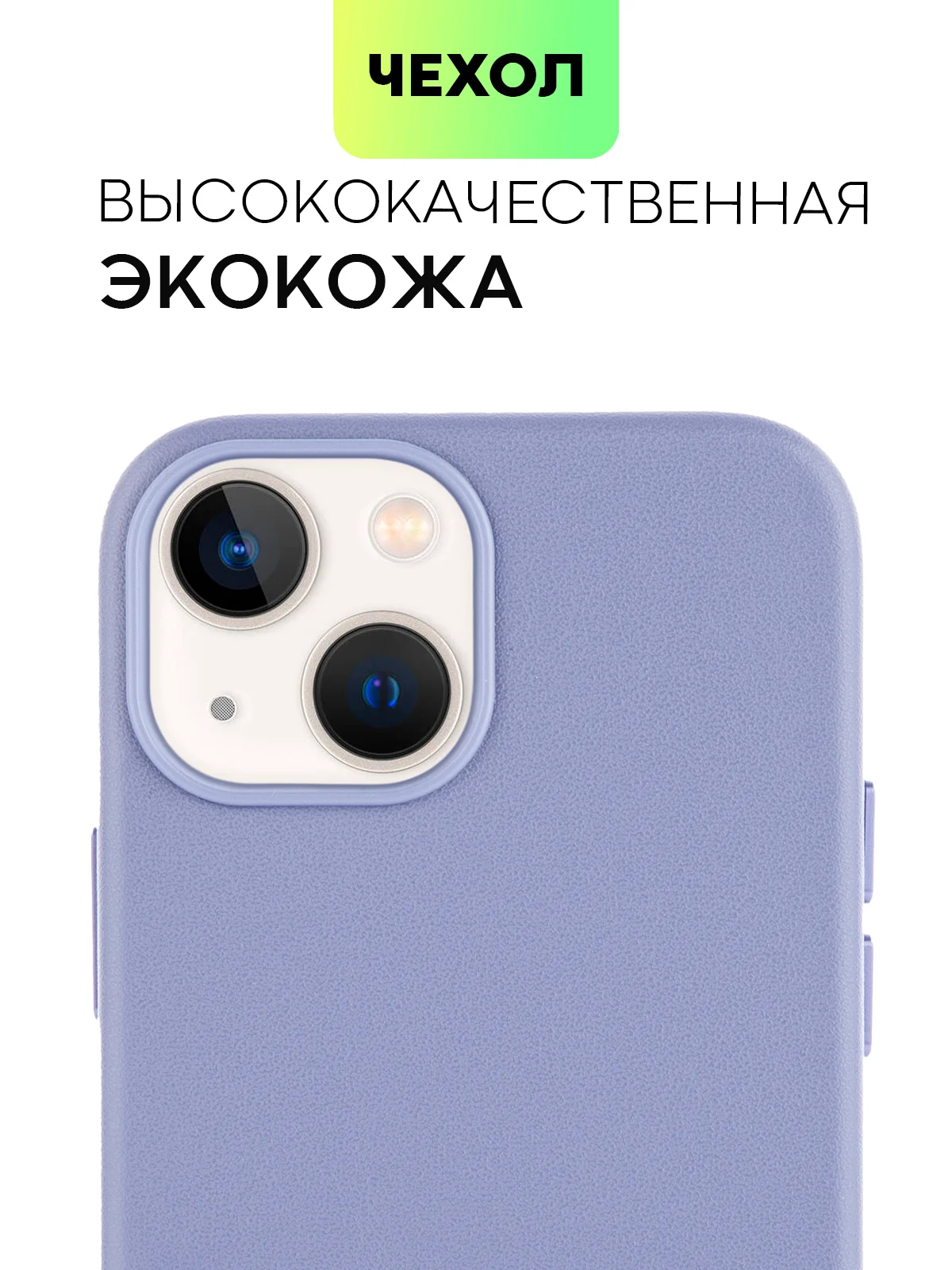 Фиолетовый чехол MagSafe для iPhone 13 Mini кожаный BROSCORP с защитой камер, микрофиброй, экокожа