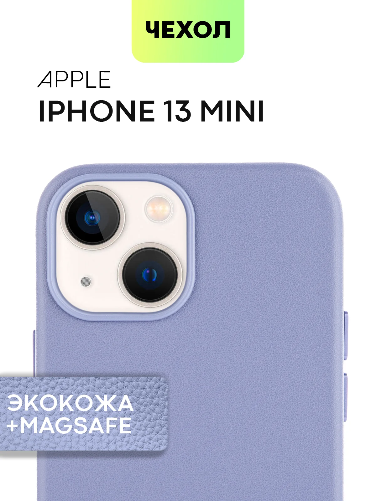 Чехол MagSafe для iPhone 13 Mini кожаный BROSCORP с защитой камер, микрофиброй, экокожа