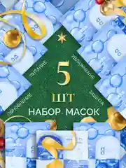 Тканевая маска для лица, увлажняющая, набор 5 шт, 10 шт