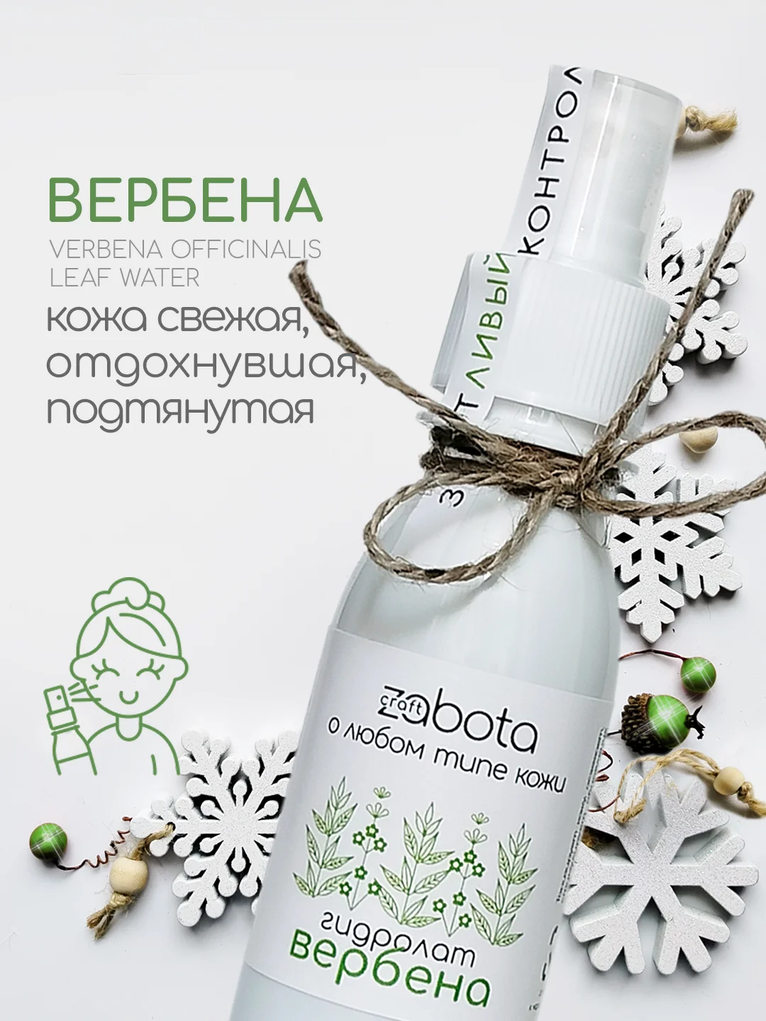 Гидролат Вербена, тоник для лица, для любого типа кожи, craftzabota 100 мл