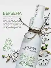 Гидролат Вербена, тоник для лица, для любого типа кожи, craftzabota 100 мл