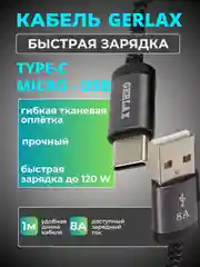 Кабель Type-C, Micro-Usb тканевый 120W с быстрой зарядкой зарядник тайпси Type c Usb-C