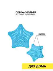 Сетка-фильт на слив