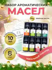 Набор натуральных эфирных масел, 8 шт,  для увлажнителя воздуха/бани/косметических средств