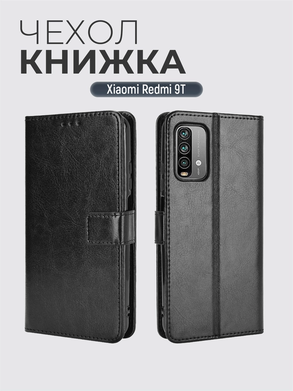 Чехол-книжка с магнитной застежкой для Xiaomi Redmi 9T (Сяоми Редми 9Т)