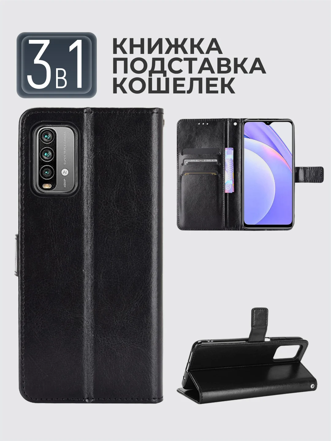Черный чехол-книжка с магнитной застежкой для Xiaomi Redmi 9T (Сяоми Редми 9Т)
