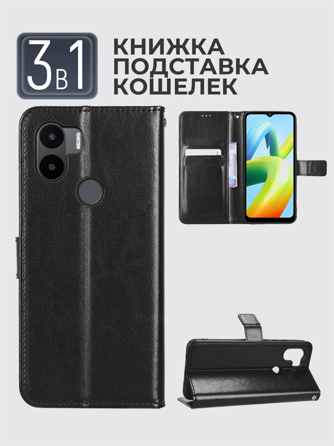 Черный чехол-книжка с магнитной застежкой для Xiaomi Redmi A1+/A2+/Poco C51 (Сяоми Редми)