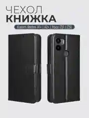 Черный чехол-книжка с магнитной застежкой для Xiaomi Redmi A1+/A2+/Poco C51 (Сяоми Редми)