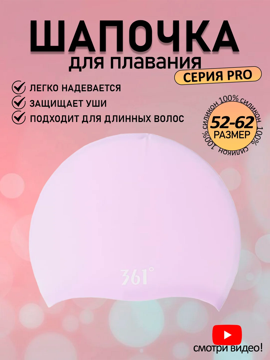 Сиреневый 361 Шапочка для плавания, бассейна, профессиональная, силиконовая, тканевая