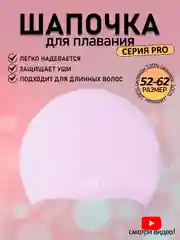 Сиреневый 361 Шапочка для плавания, бассейна, профессиональная, силиконовая, тканевая