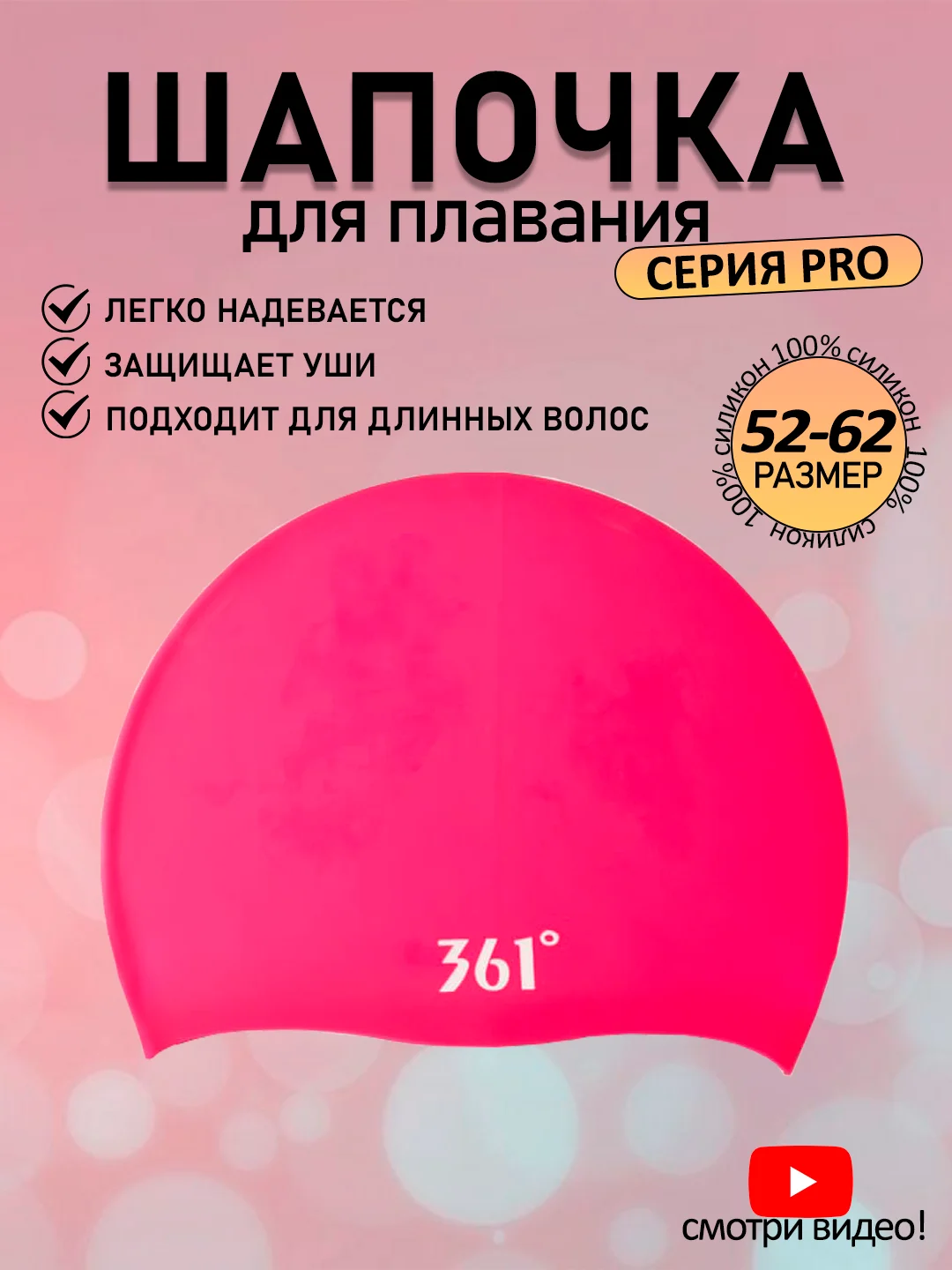 Тёмно-розовый 361 Шапочка для плавания, бассейна, профессиональная, силиконовая, тканевая