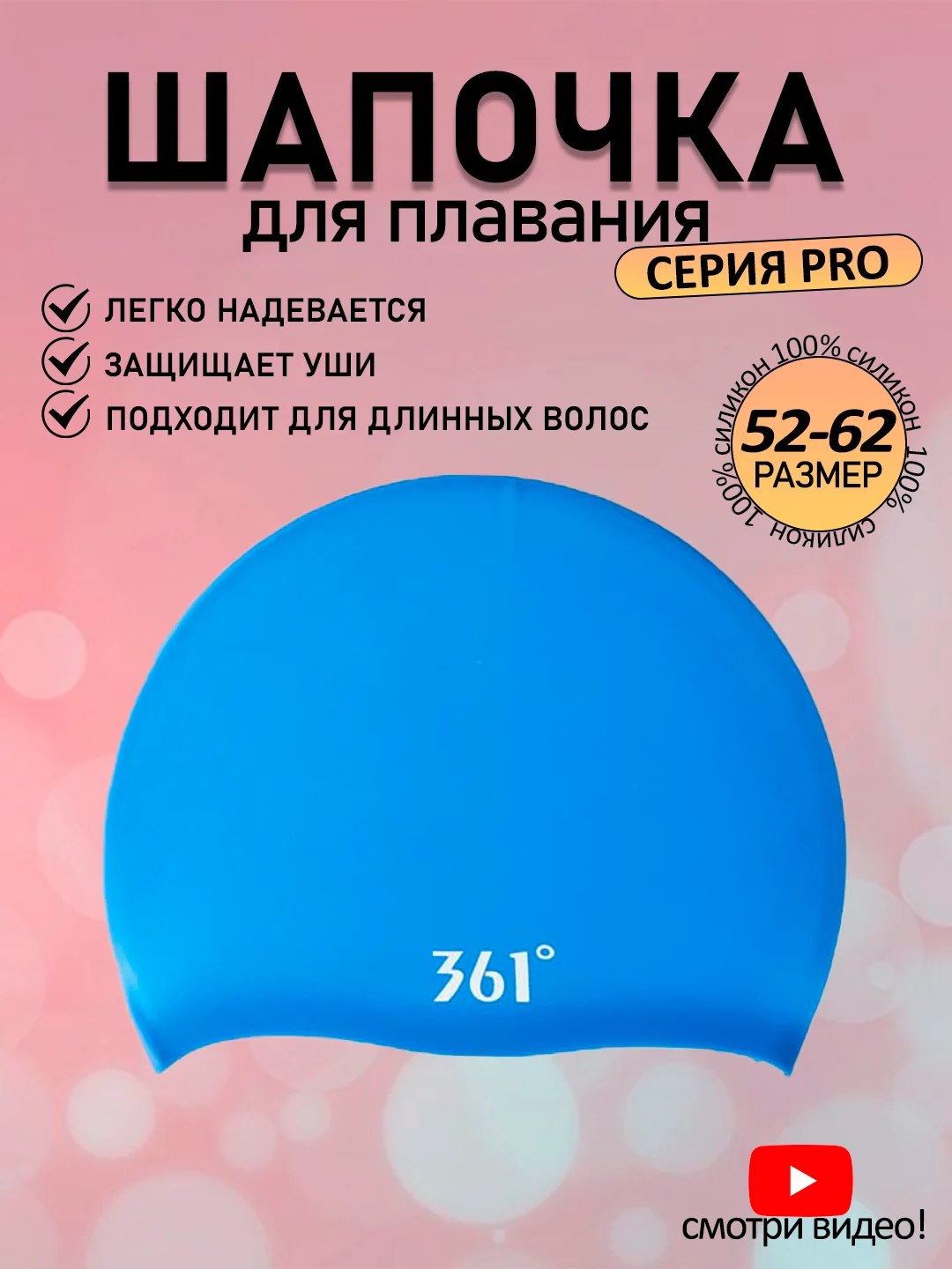 Голубой 361 Шапочка для плавания, бассейна, профессиональная, силиконовая, тканевая