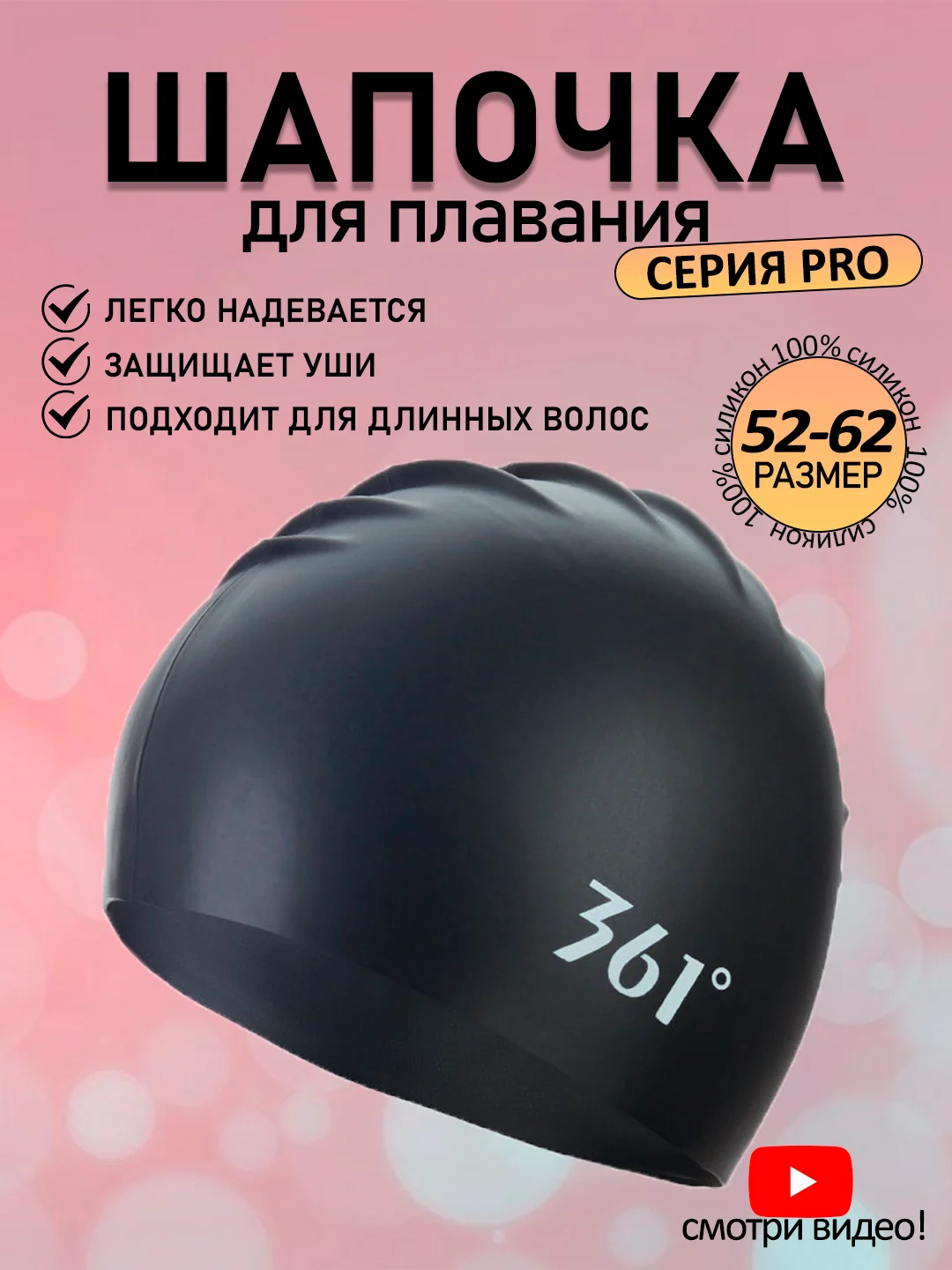 Черный 361 Шапочка для плавания, бассейна, профессиональная, силиконовая, тканевая