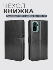 Чехол-книжка с магнитной застежкой для Xiaomi Redmi Note 10S / Note 10 4G / Poco M5S