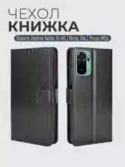 Чехол-книжка с магнитной застежкой для Xiaomi Redmi Note 10S / Note 10 4G / Poco M5S