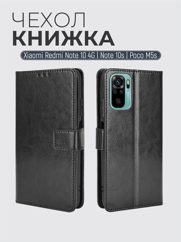 Чехол-книжка с магнитной застежкой для Xiaomi Redmi Note 10S / Note 10 4G / Poco M5S