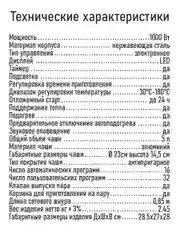 Серебряный мультиварка MARTA MT-MC4335C белый/сталь