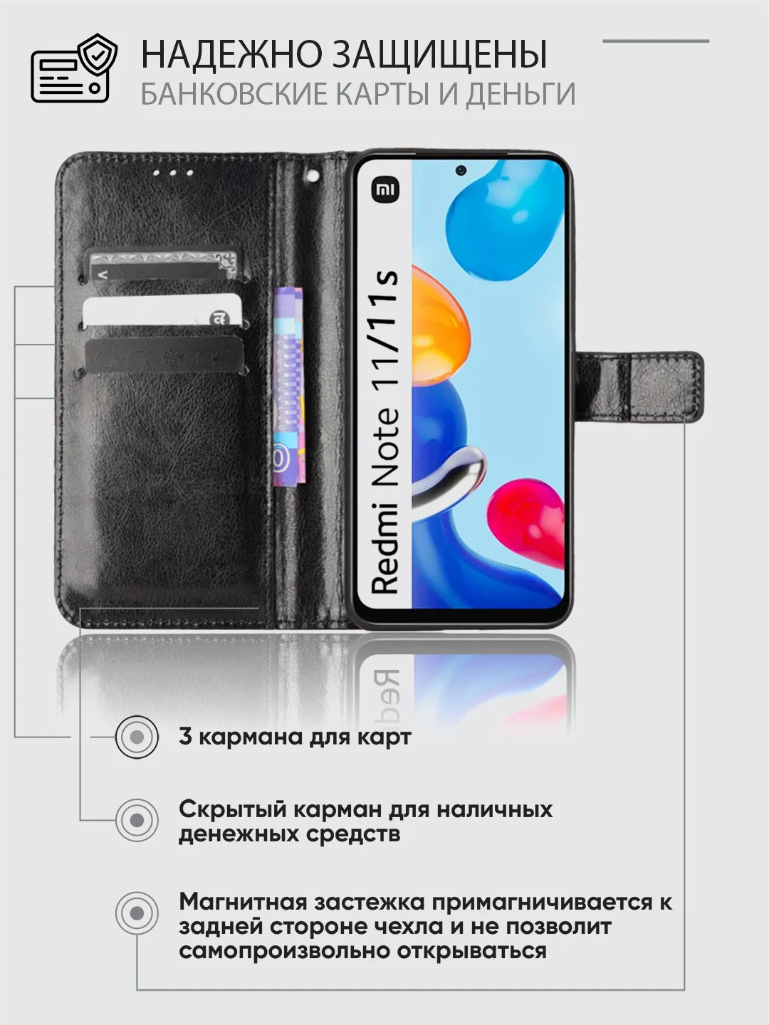 Черный чехол-книжка с магнитной застежкой для Xiaomi Redmi Note 11 4G / Note 11S / Note 11S NFC