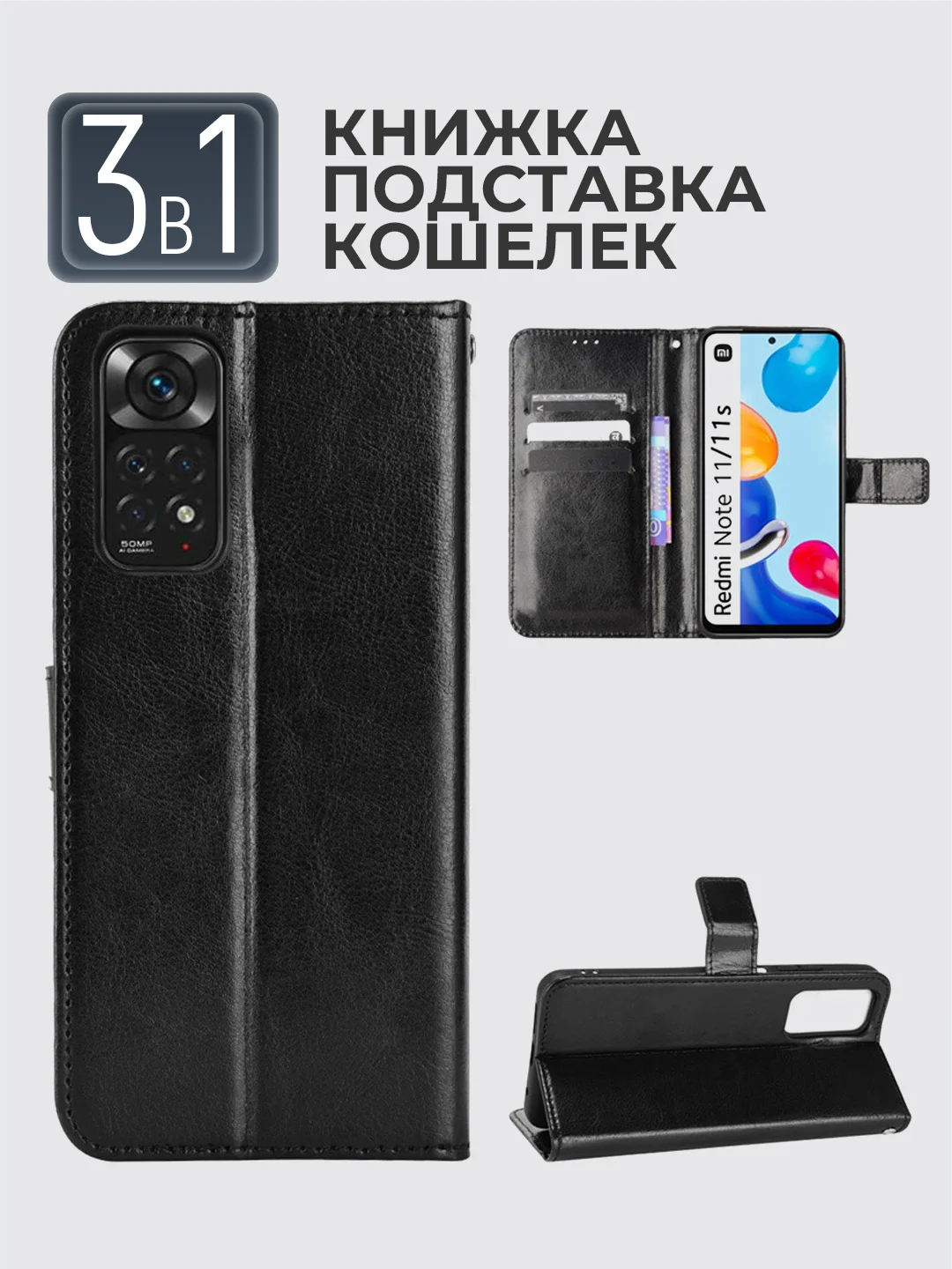 Черный чехол-книжка с магнитной застежкой для Xiaomi Redmi Note 11 4G / Note 11S / Note 11S NFC