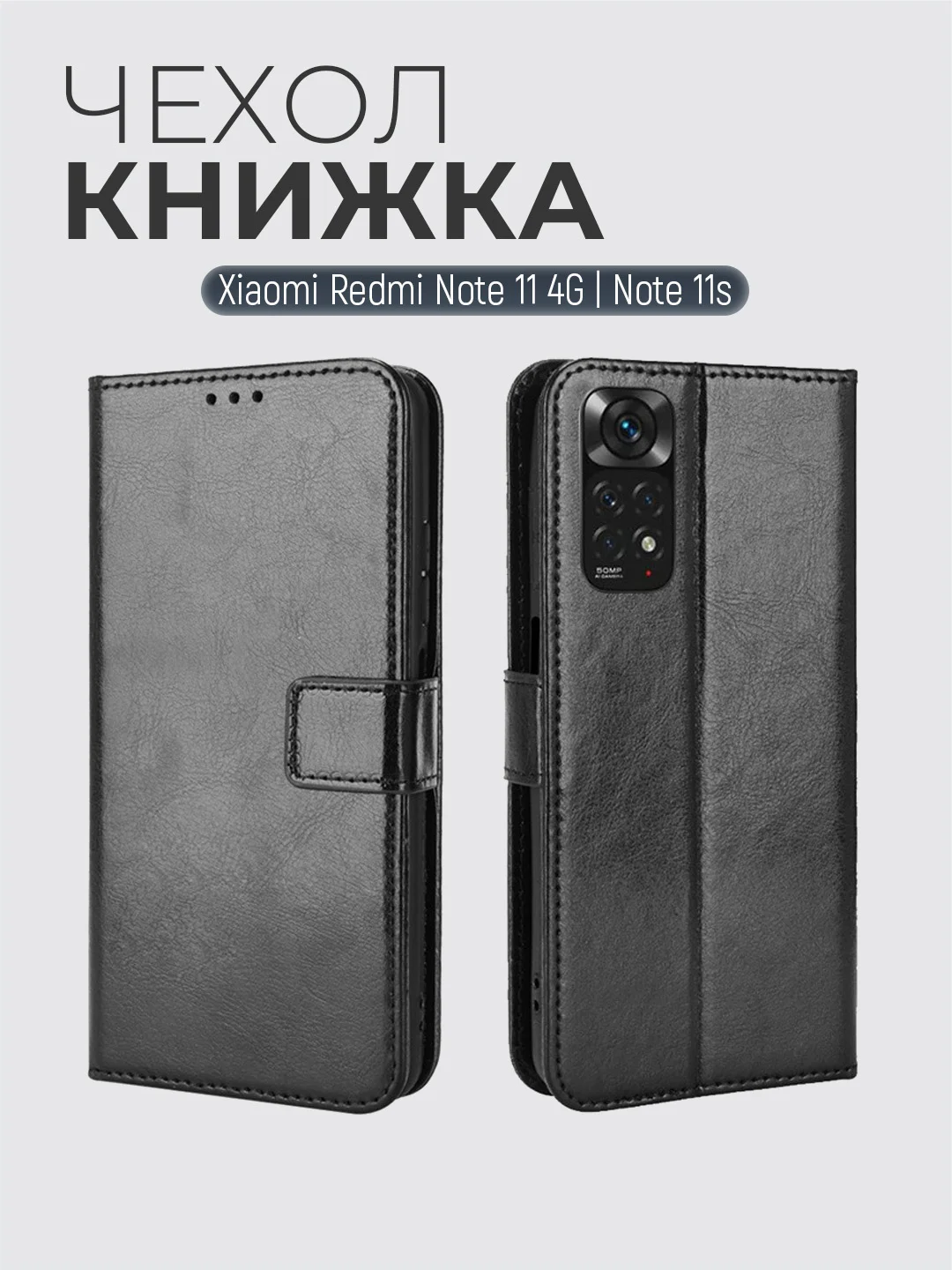 Черный чехол-книжка с магнитной застежкой для Xiaomi Redmi Note 11 4G / Note 11S / Note 11S NFC