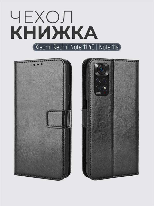 Чехол-книжка с магнитной застежкой для Xiaomi Redmi Note 11 4G / Note 11S / Note 11S NFC