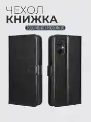 Чехол-книжка с магнитной застежкой для Xiaomi Poco M5 4G / Poco M4 5G (Сяоми Поко М5 4г)