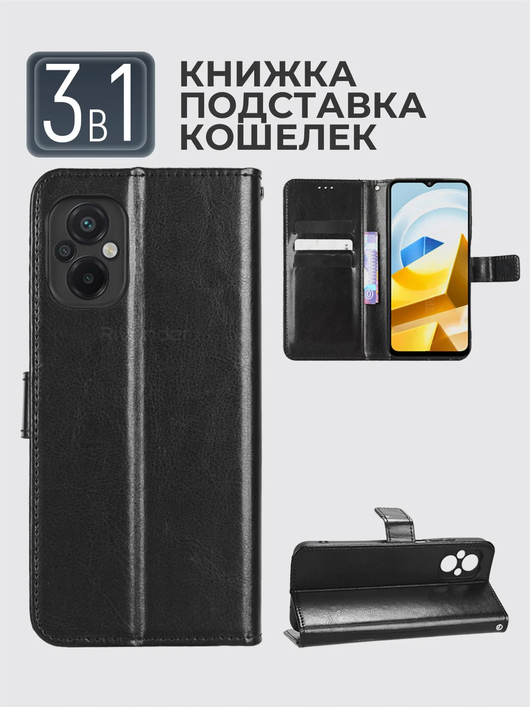 Черный чехол-книжка с магнитной застежкой для Xiaomi Poco M5 4G / Poco M4 5G (Сяоми Поко М5 4г)