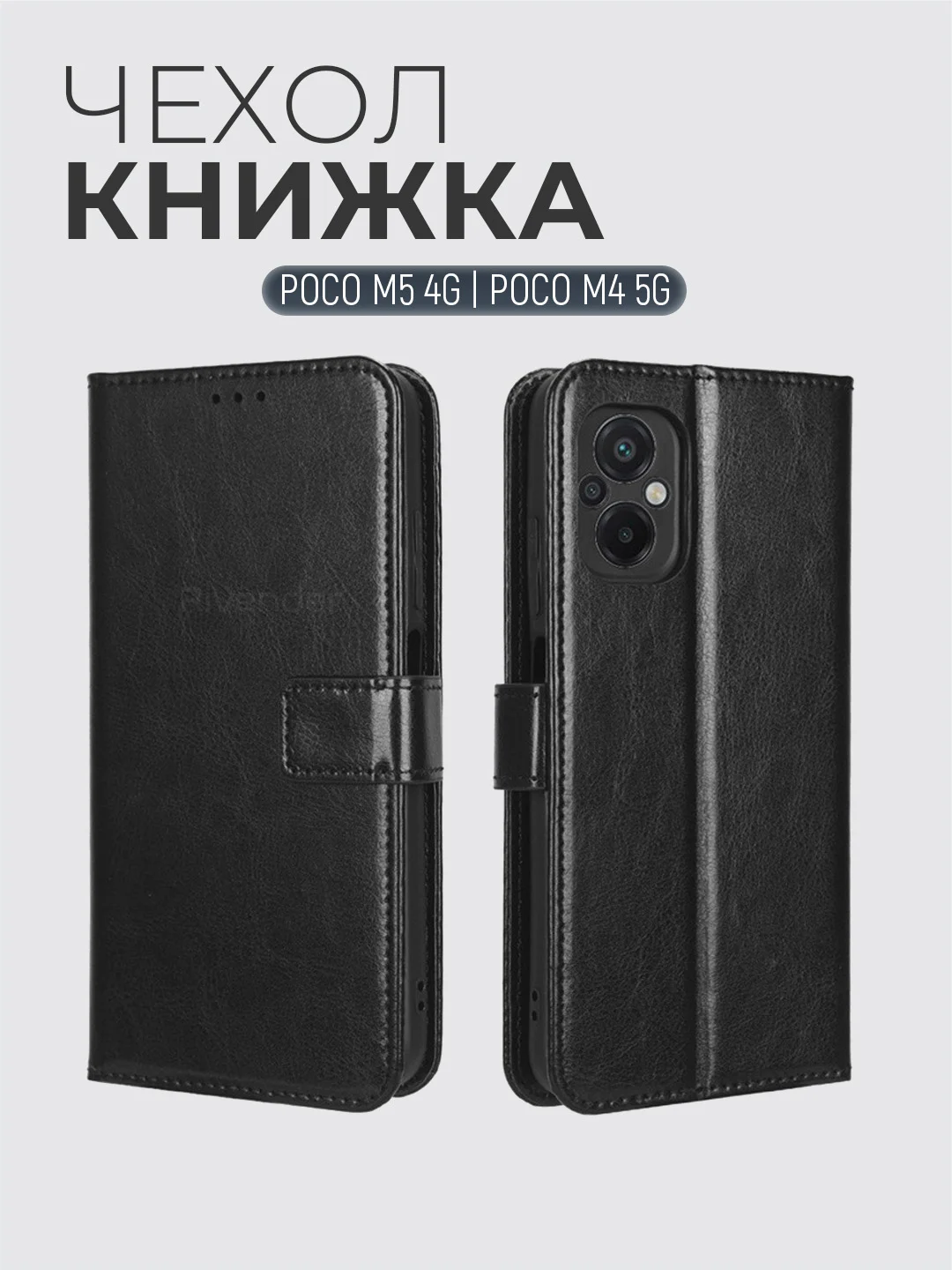 Черный чехол-книжка с магнитной застежкой для Xiaomi Poco M5 4G / Poco M4 5G (Сяоми Поко М5 4г)