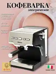 Кофеварка электрическая Sakura SA-6114 рожковая, 1,6 л