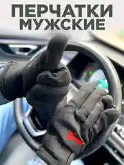 Перчатки мужские зимние флисовые