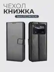 Чехол-книжка с магнитной застежкой для Xiaomi Poco M4 Pro 4G (Сяоми Поко М4 Про 4г)