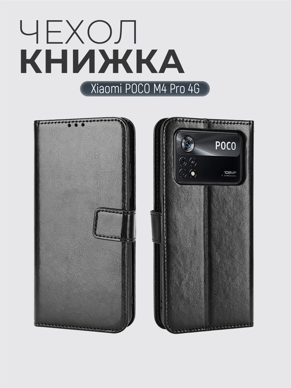 Чехол-книжка с магнитной застежкой для Xiaomi Poco M4 Pro 4G (Сяоми Поко М4 Про 4г)