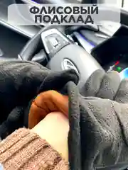 Перчатки мужские зимние флисовые